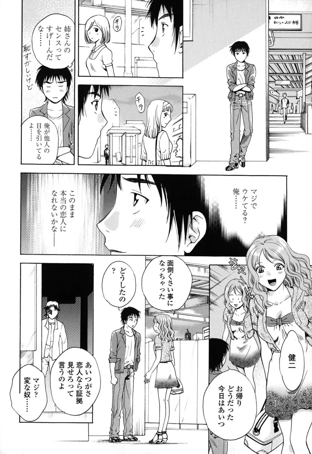 カノジョのシ・ズ・ク Page.54