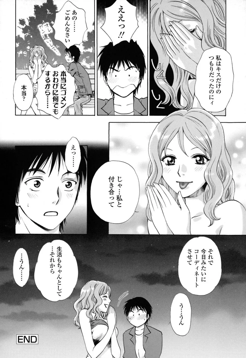 カノジョのシ・ズ・ク Page.66
