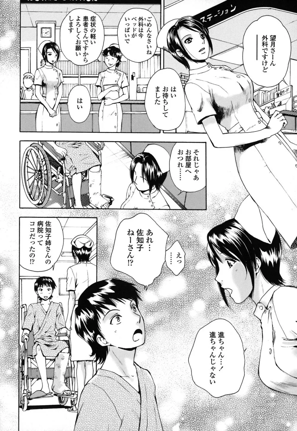 カノジョのシ・ズ・ク Page.68