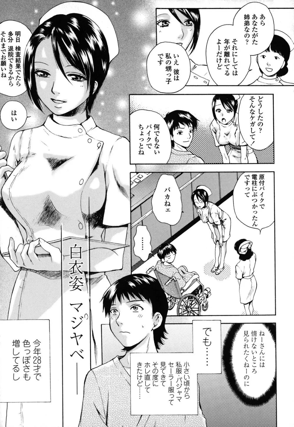 カノジョのシ・ズ・ク Page.69