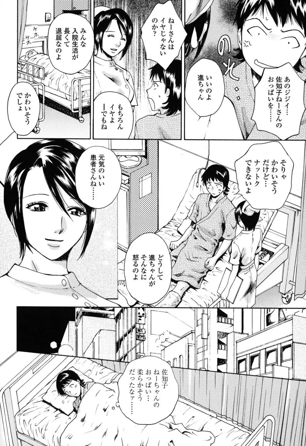 カノジョのシ・ズ・ク Page.72
