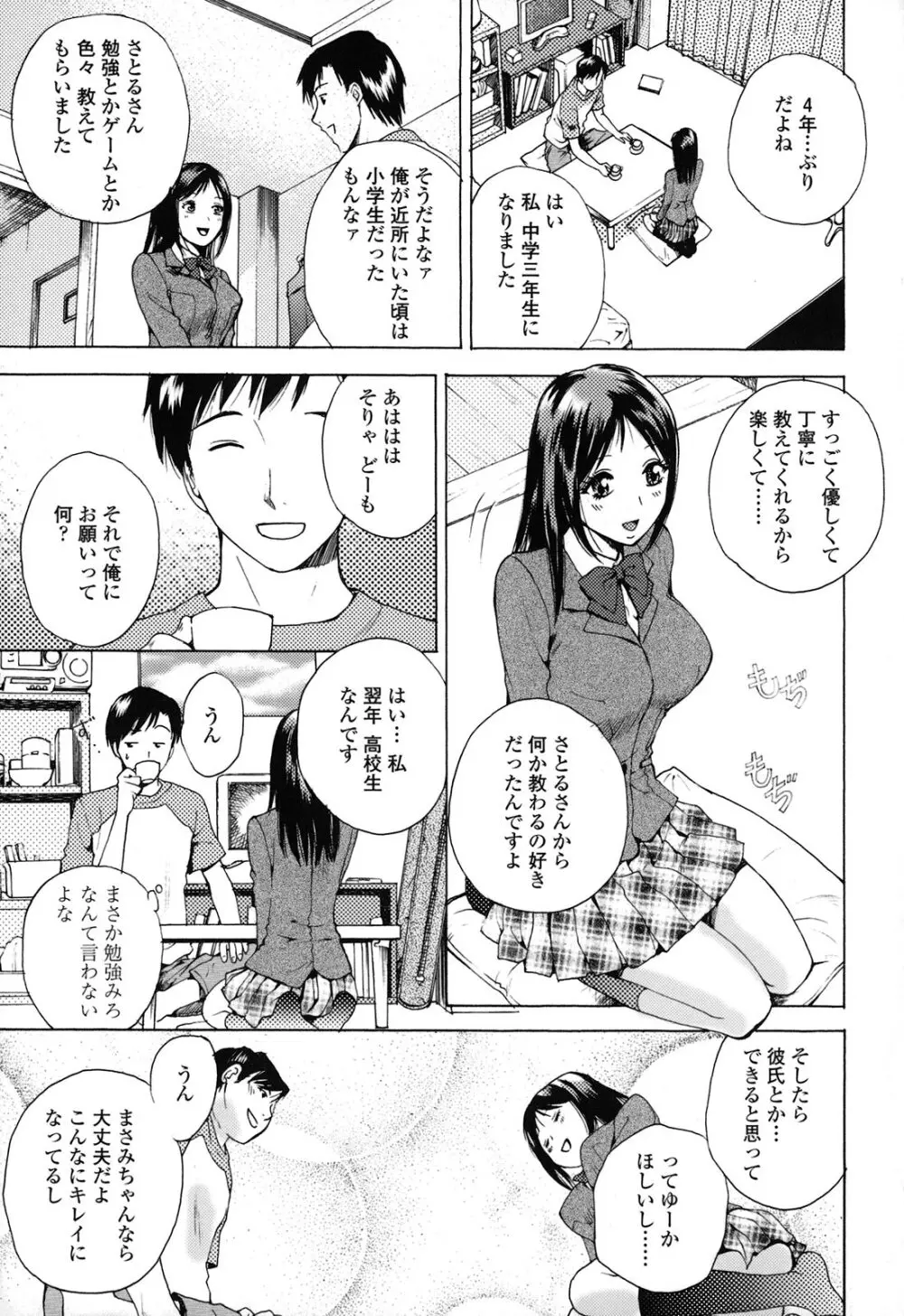 カノジョのシ・ズ・ク Page.89