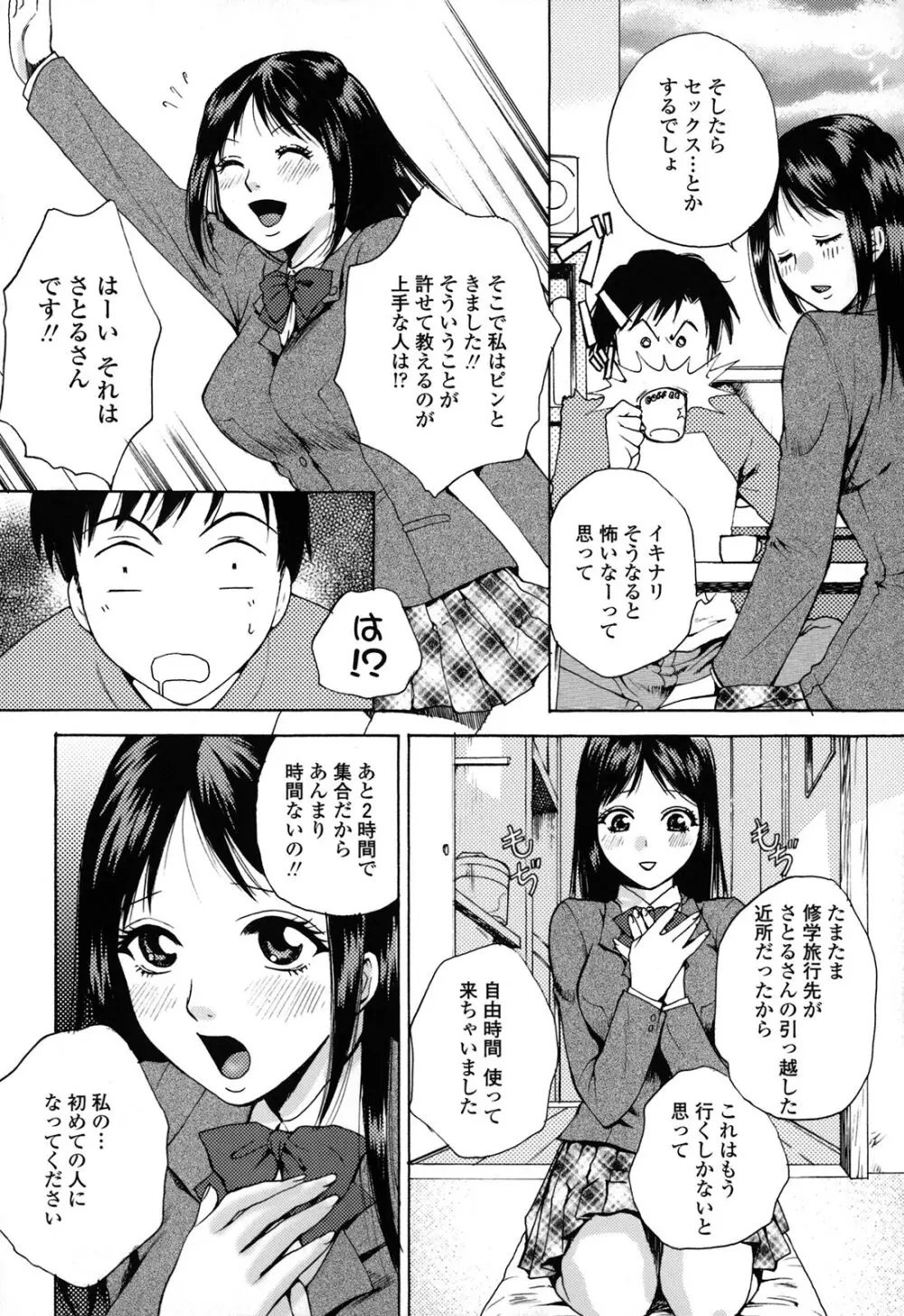 カノジョのシ・ズ・ク Page.90