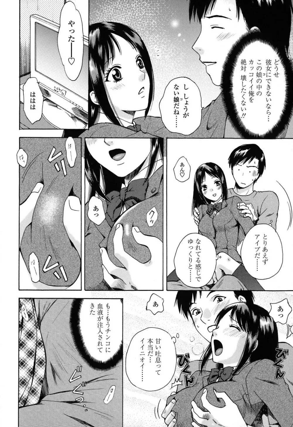 カノジョのシ・ズ・ク Page.94