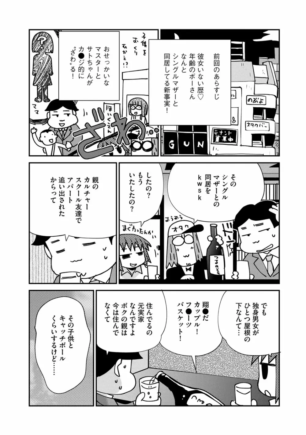 マガジンサイベリア Vol.117 Page.52