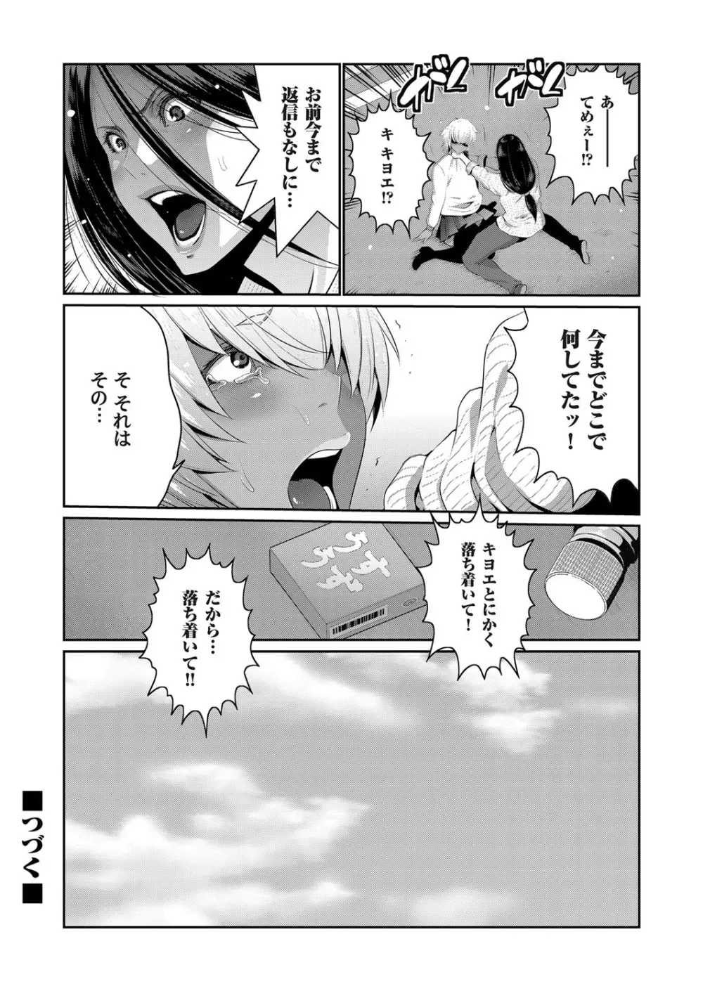 コミックマグナム Vol.115 Page.91