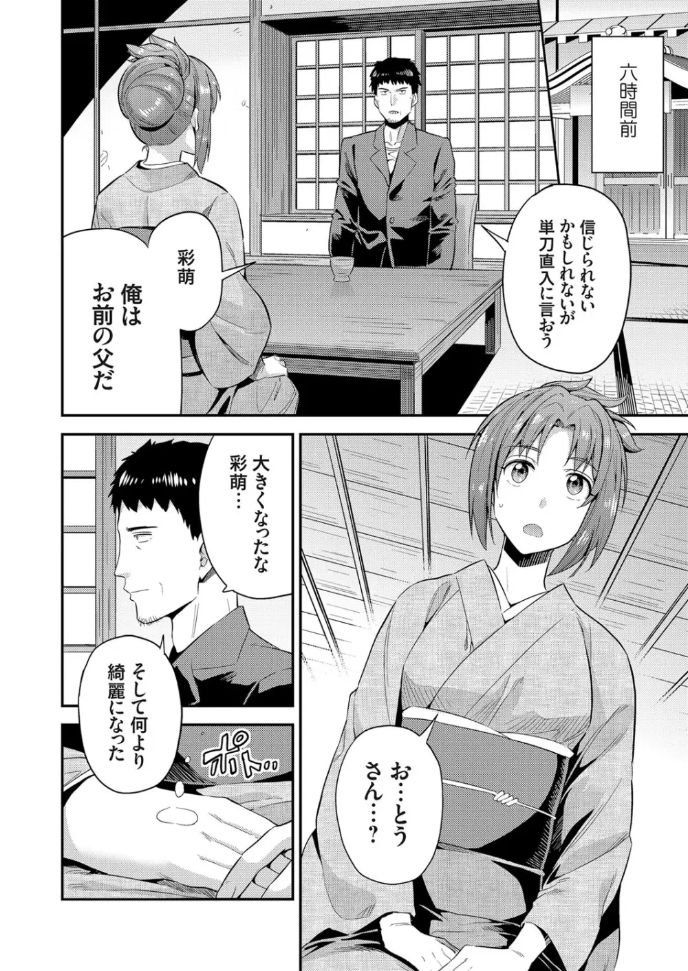 コミックグレープ Vol.61 Page.23