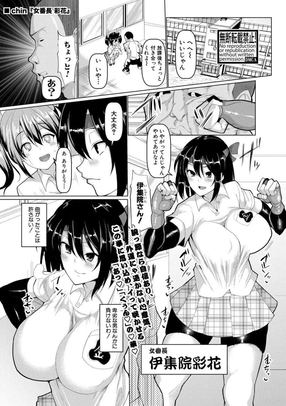 COMIC 真激 2018年12月号 Page.103