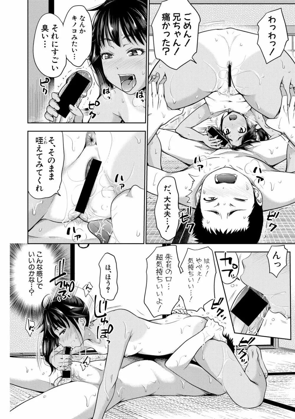 COMIC 真激 2018年12月号 Page.140