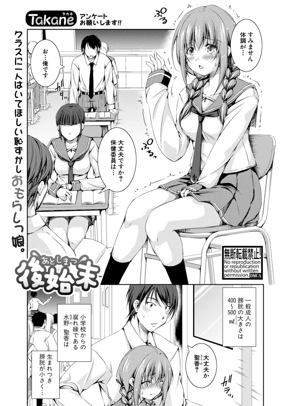 COMIC 真激 2018年12月号 Page.155