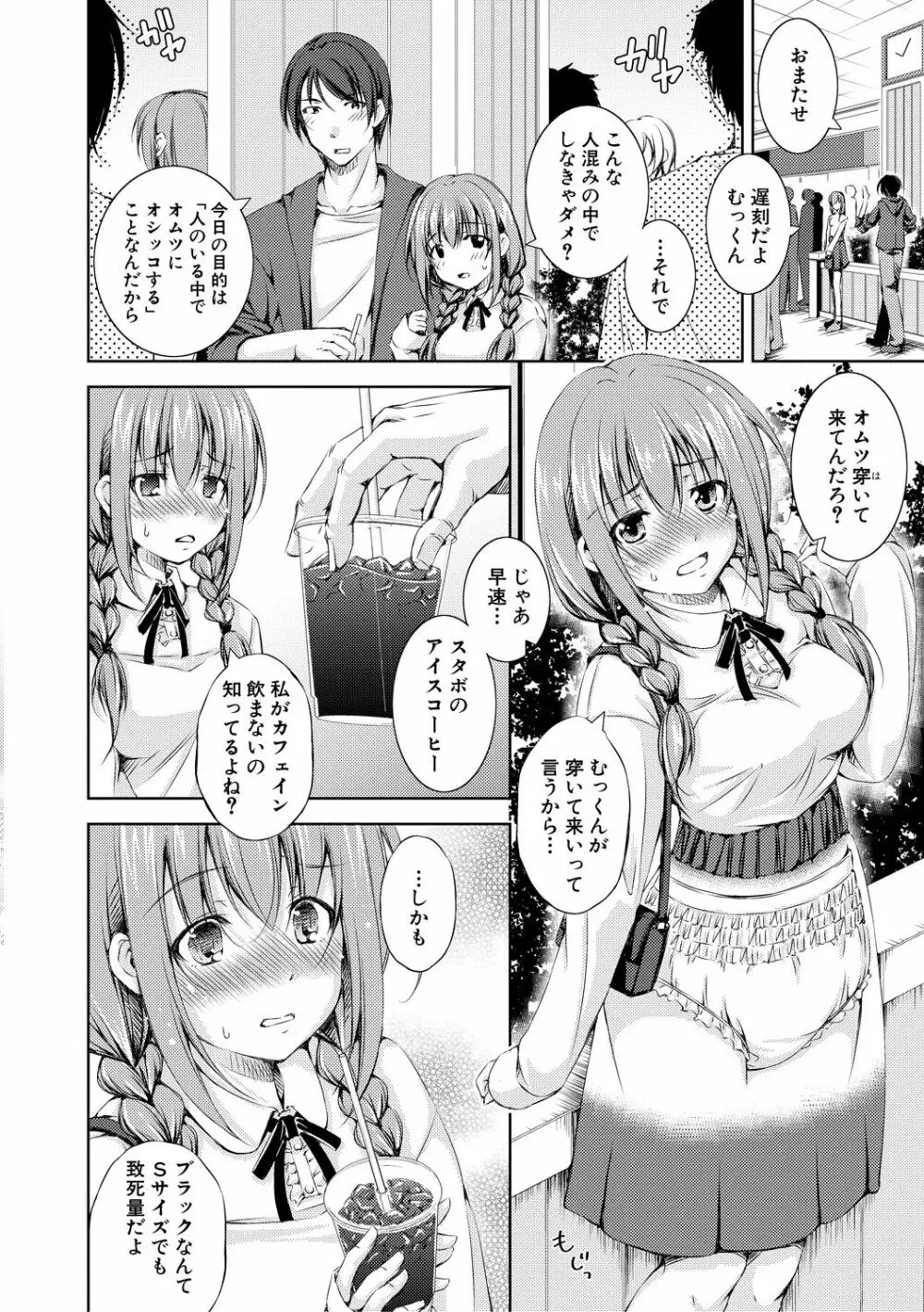 COMIC 真激 2018年12月号 Page.158