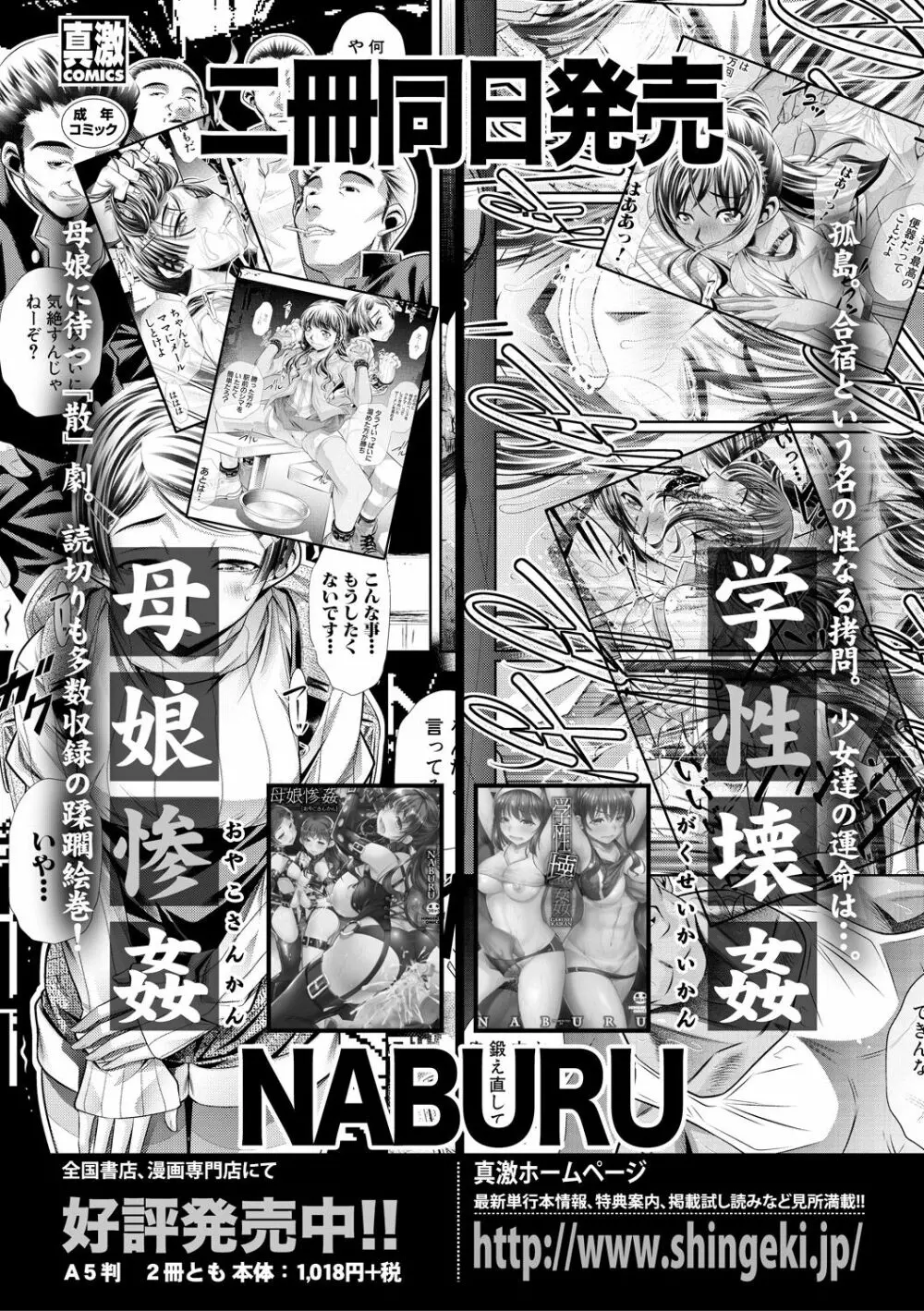 COMIC 真激 2018年12月号 Page.180