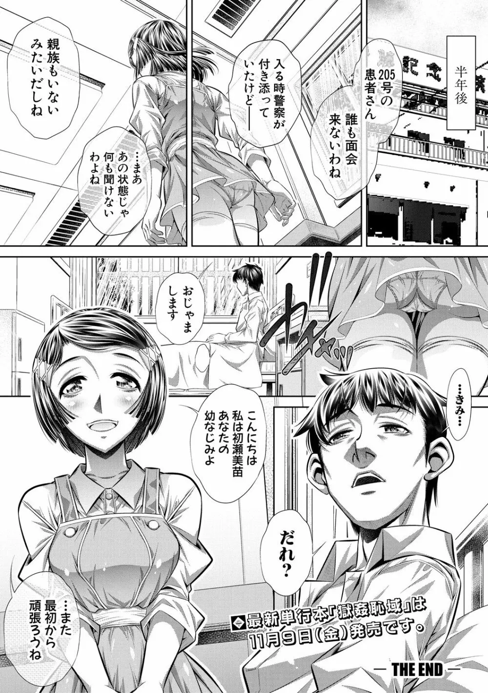 COMIC 真激 2018年12月号 Page.220