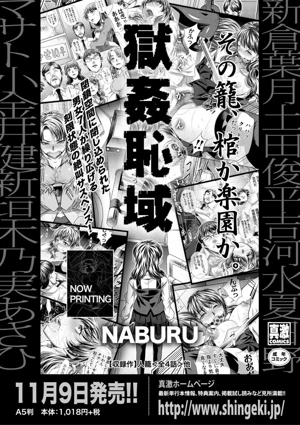 COMIC 真激 2018年12月号 Page.221
