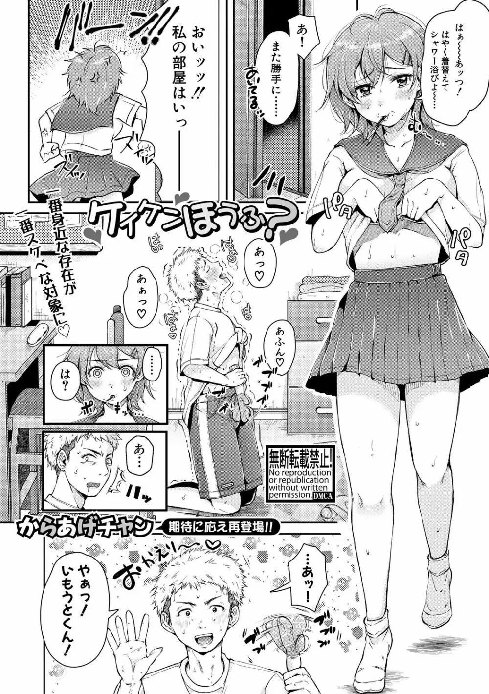 COMIC 真激 2018年12月号 Page.225