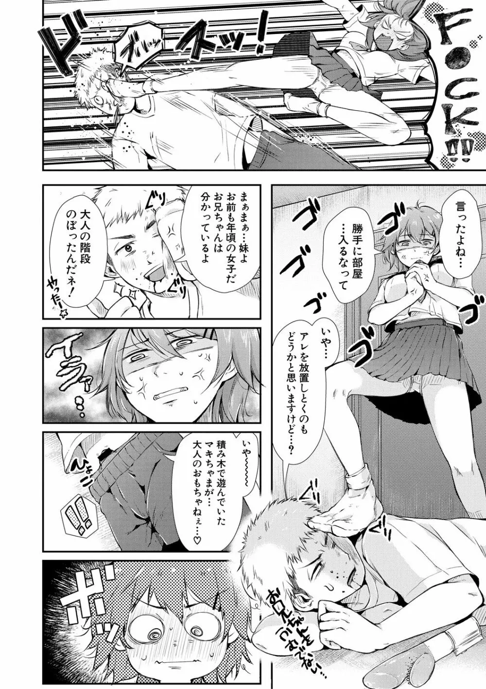 COMIC 真激 2018年12月号 Page.226