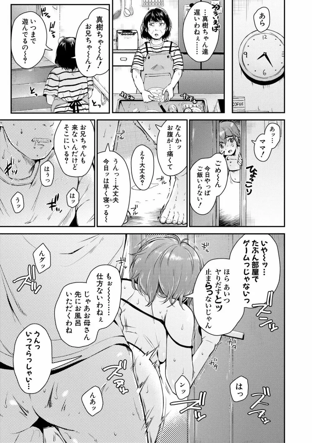 COMIC 真激 2018年12月号 Page.243