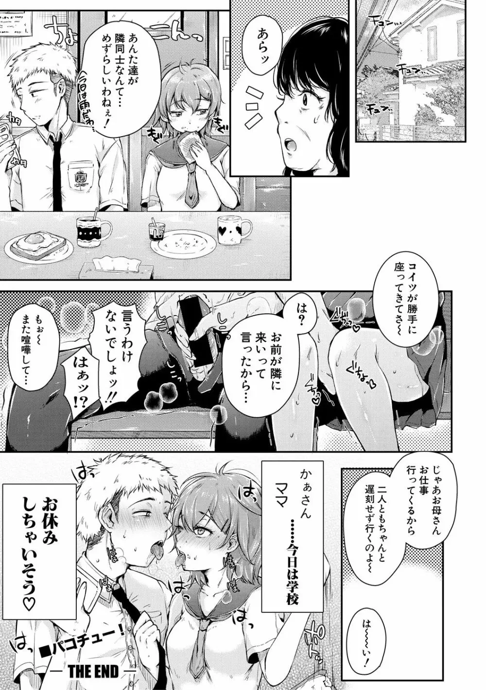 COMIC 真激 2018年12月号 Page.246