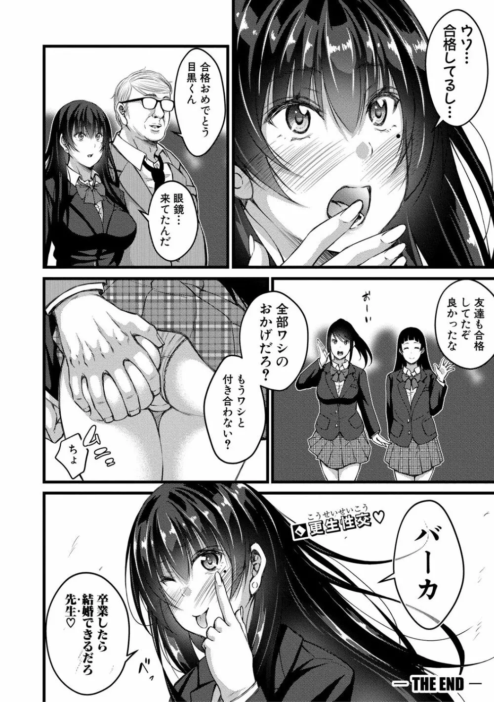 COMIC 真激 2018年12月号 Page.274