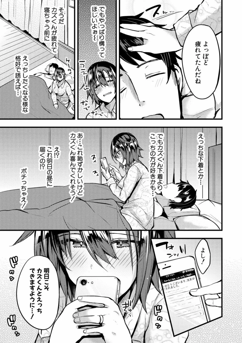 COMIC 真激 2018年12月号 Page.279