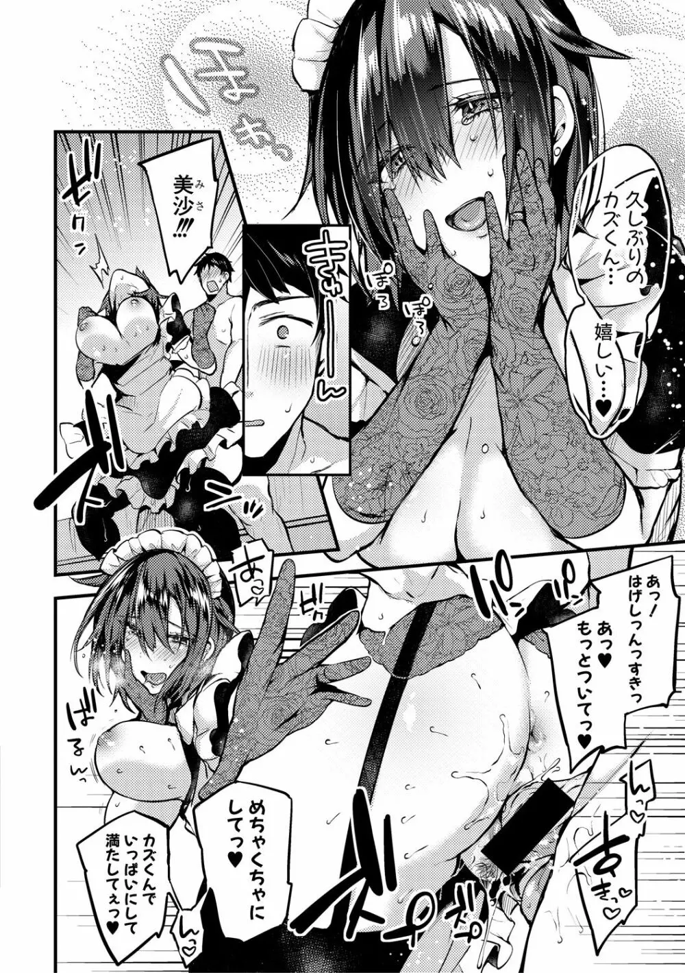 COMIC 真激 2018年12月号 Page.286
