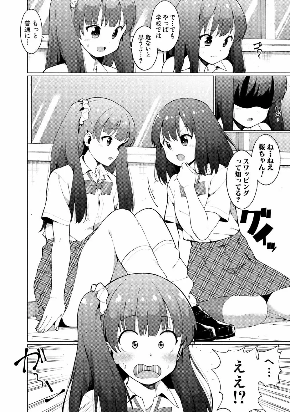 COMIC 真激 2018年12月号 Page.312