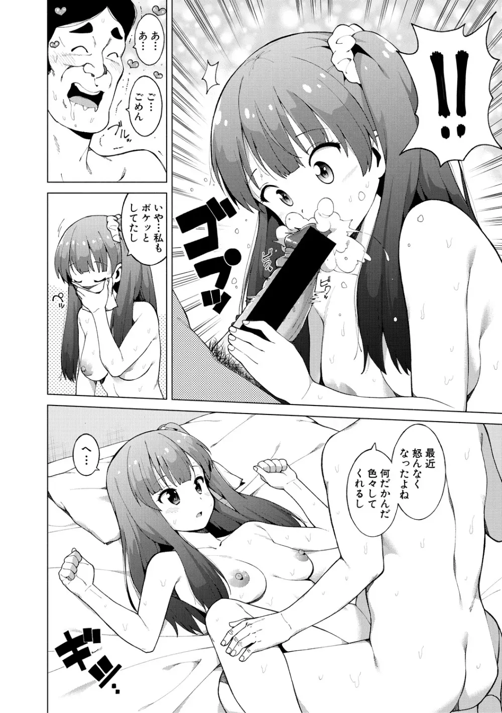 COMIC 真激 2018年12月号 Page.314