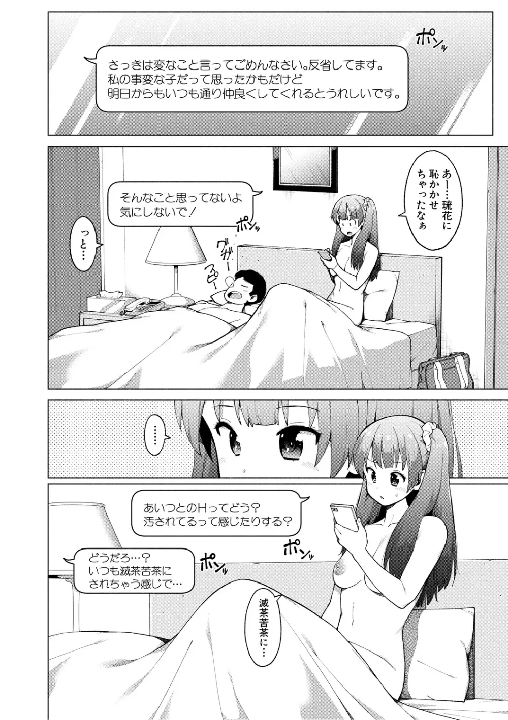 COMIC 真激 2018年12月号 Page.316