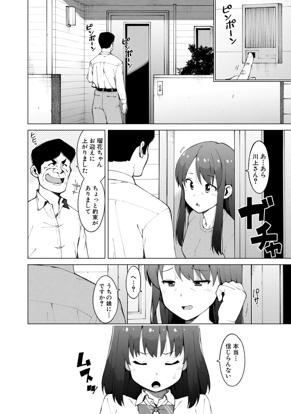COMIC 真激 2018年12月号 Page.318