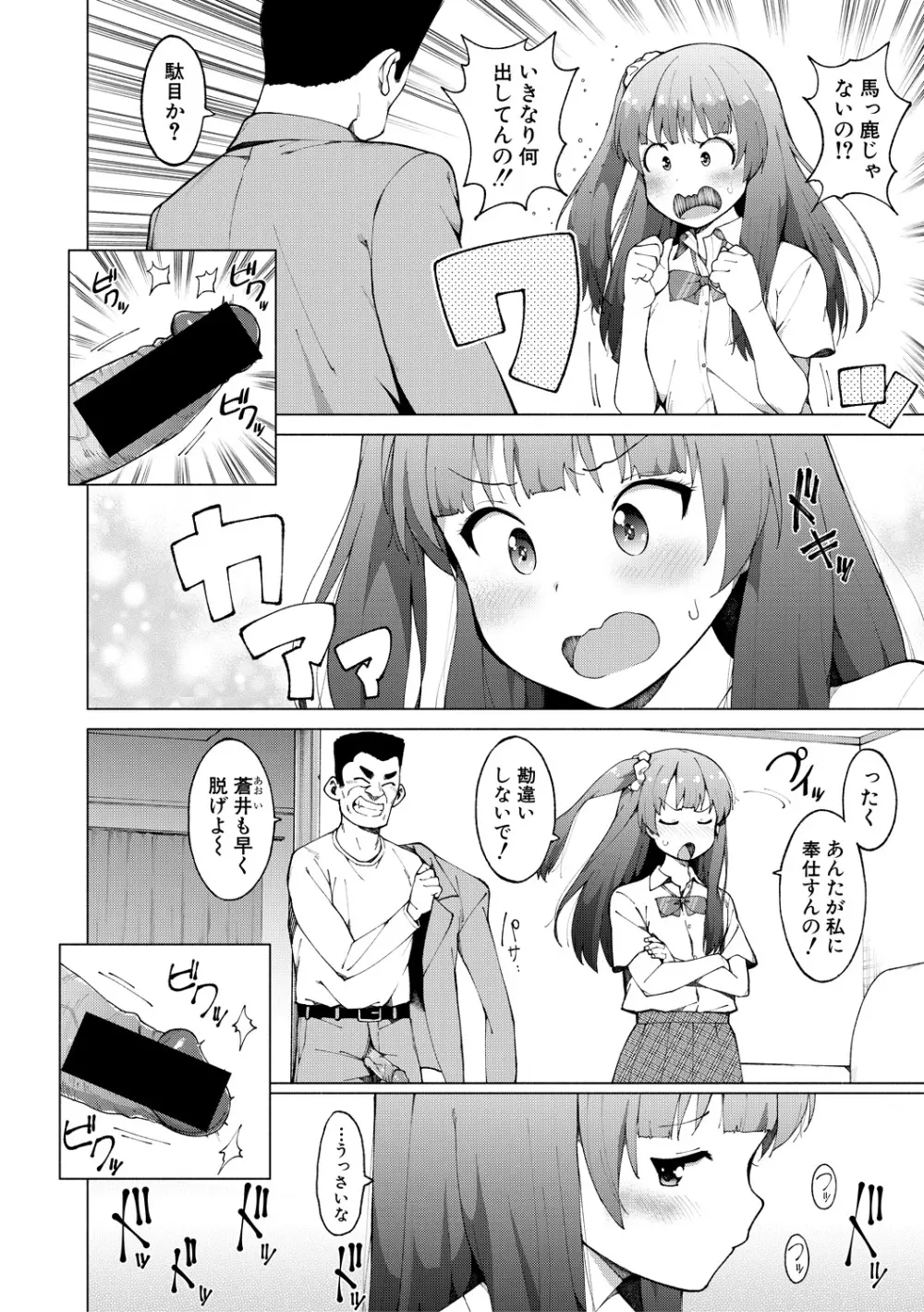 COMIC 真激 2018年12月号 Page.320