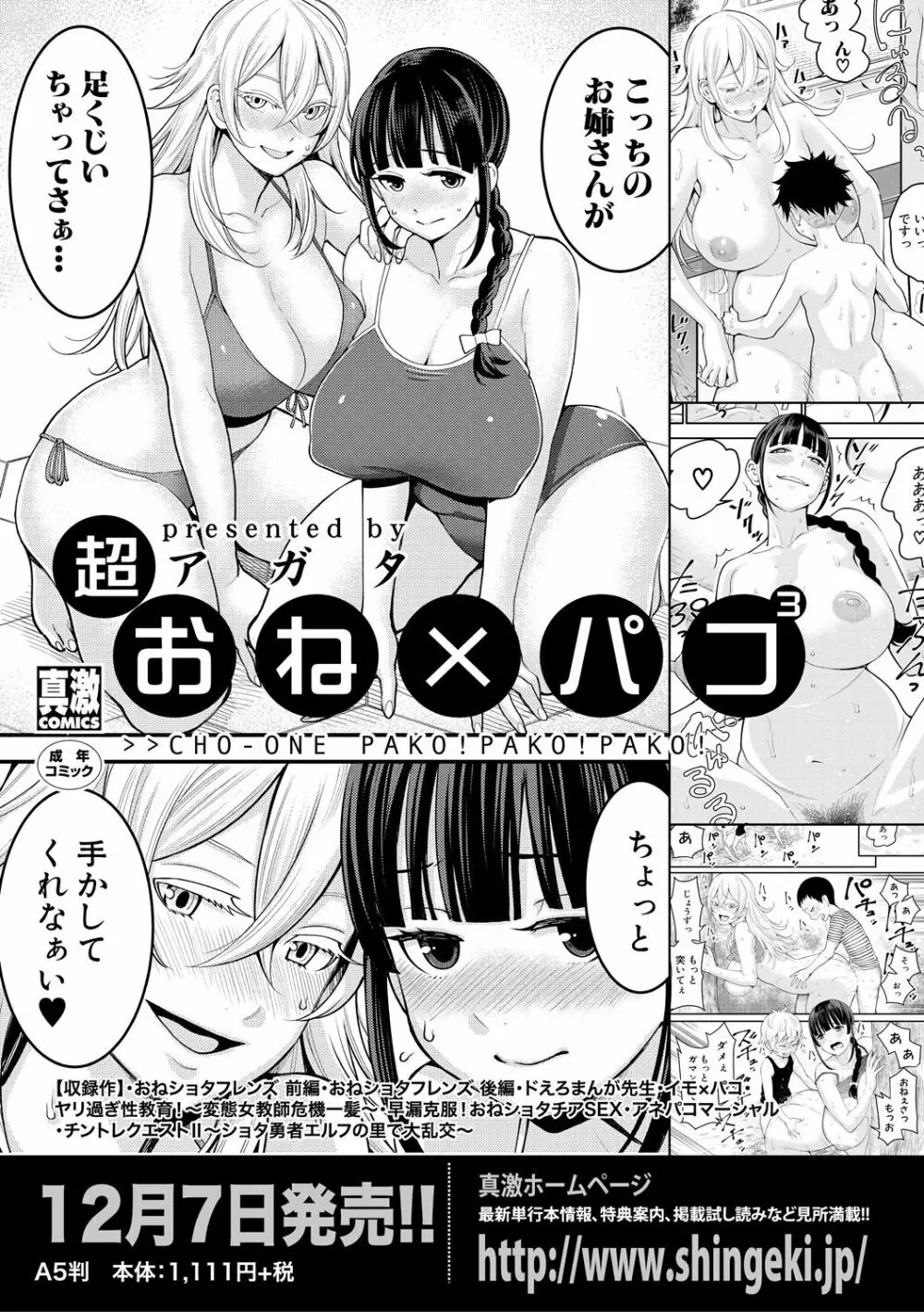 COMIC 真激 2018年12月号 Page.33