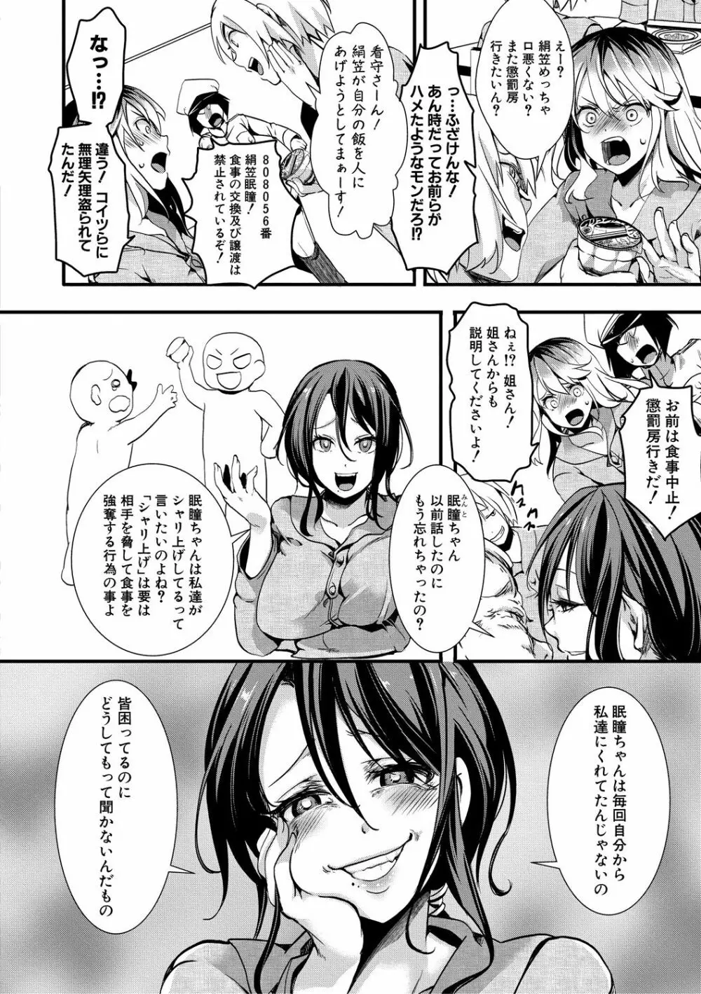 COMIC 真激 2018年12月号 Page.348