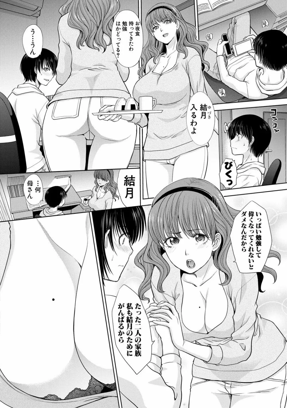 COMIC 真激 2018年12月号 Page.38
