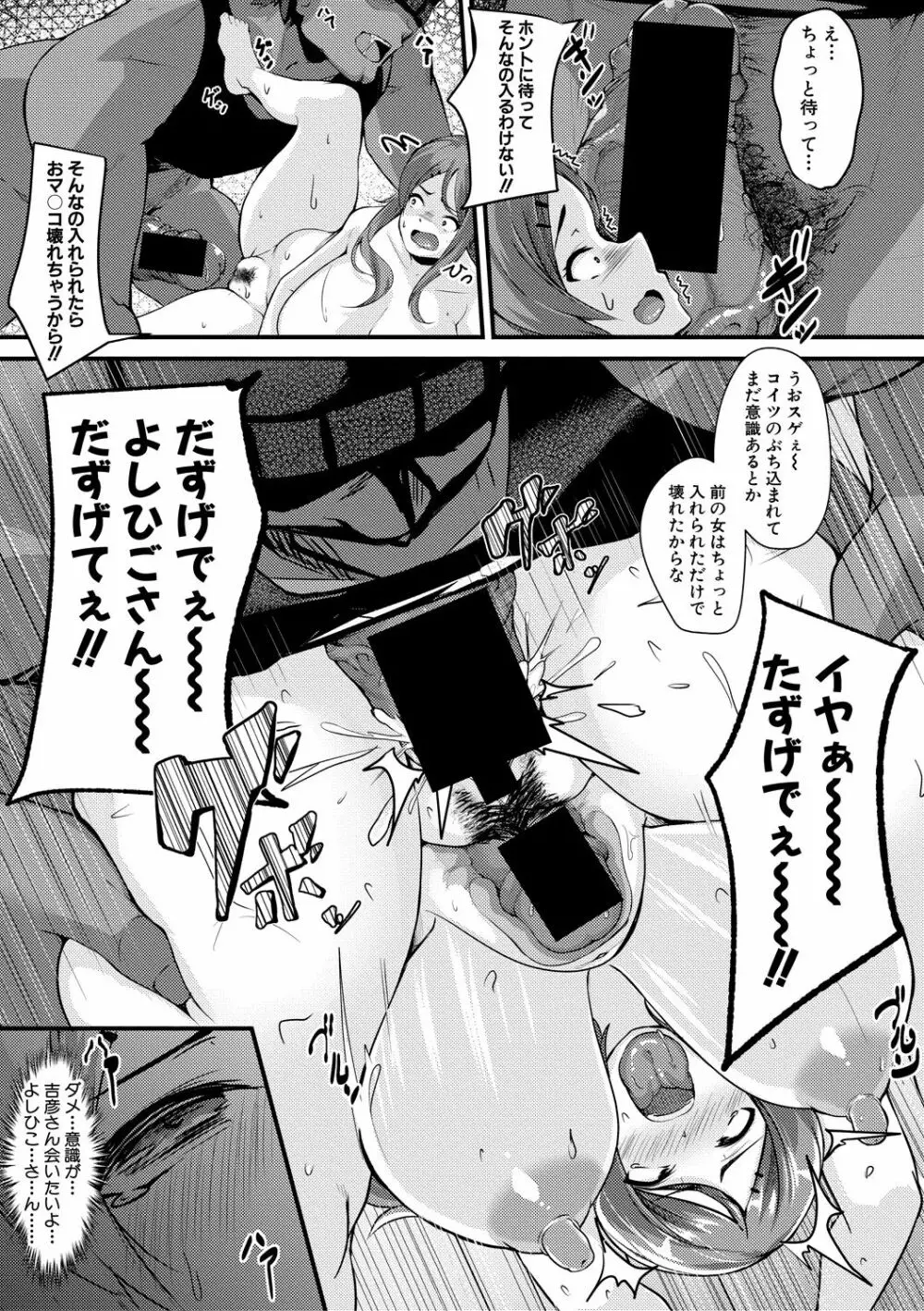 COMIC 真激 2018年12月号 Page.383