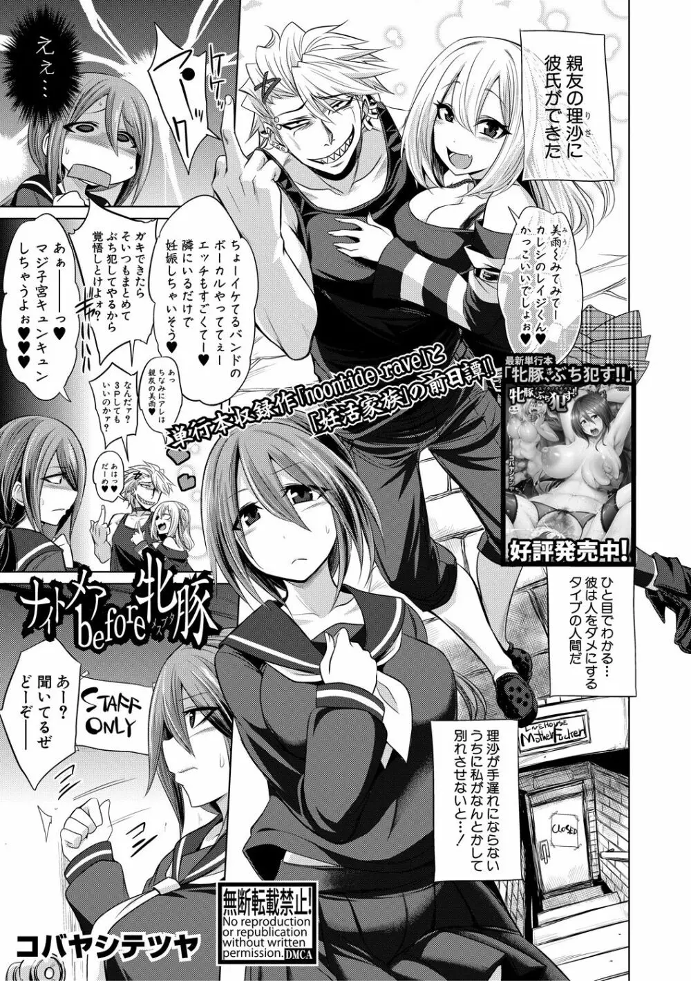 COMIC 真激 2018年12月号 Page.389