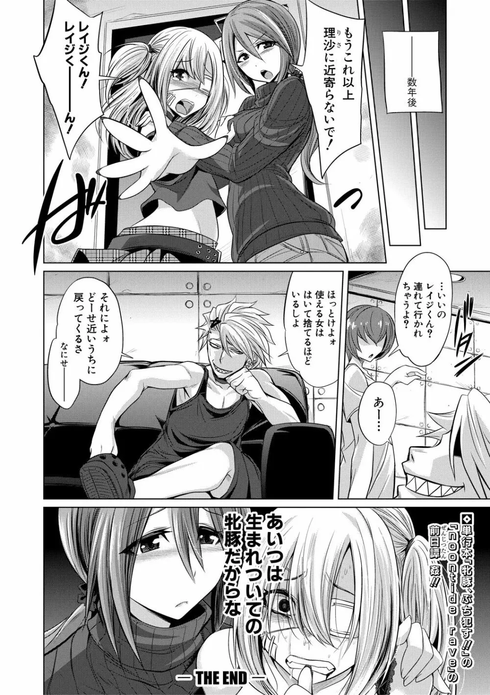 COMIC 真激 2018年12月号 Page.398