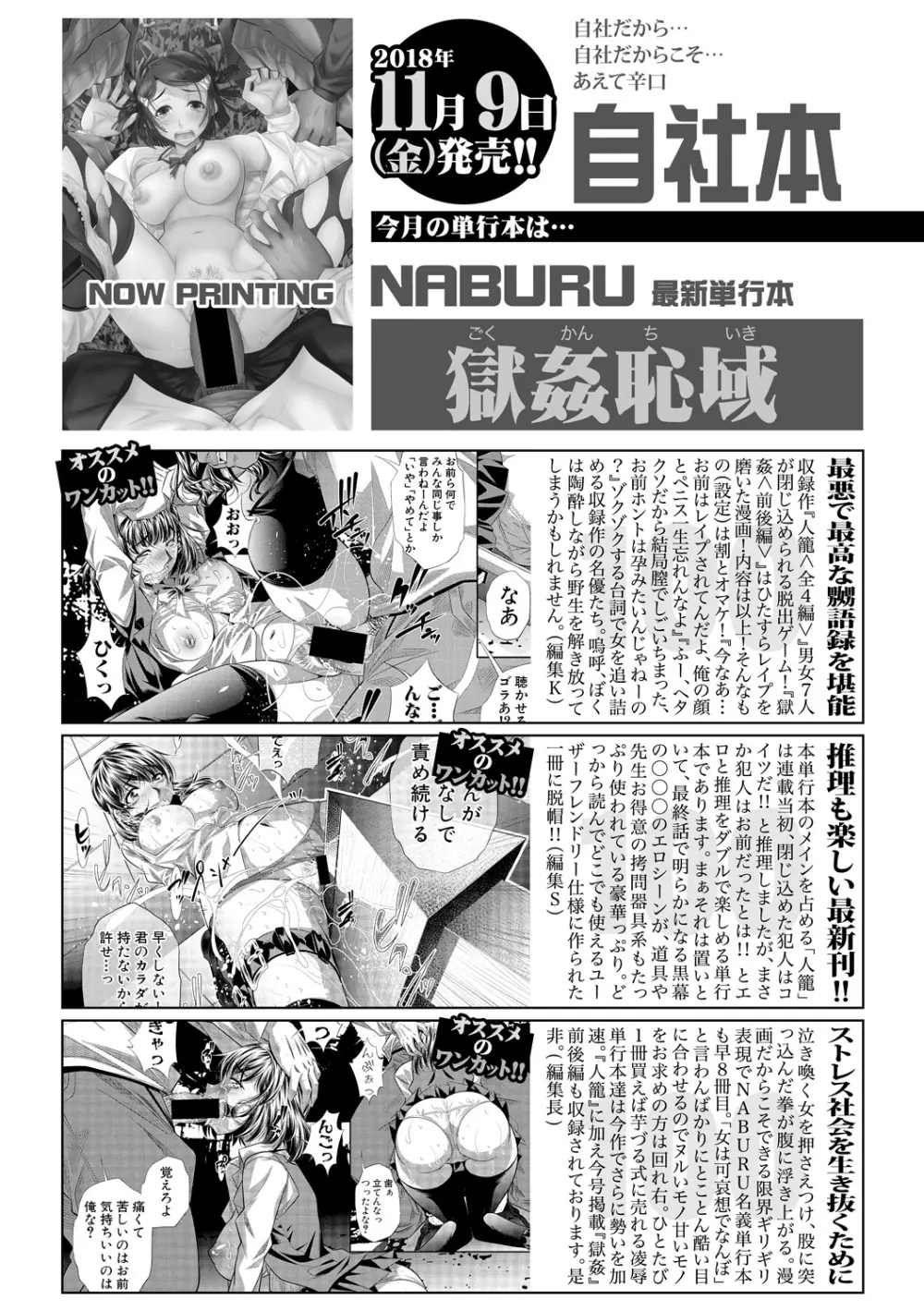 COMIC 真激 2018年12月号 Page.401