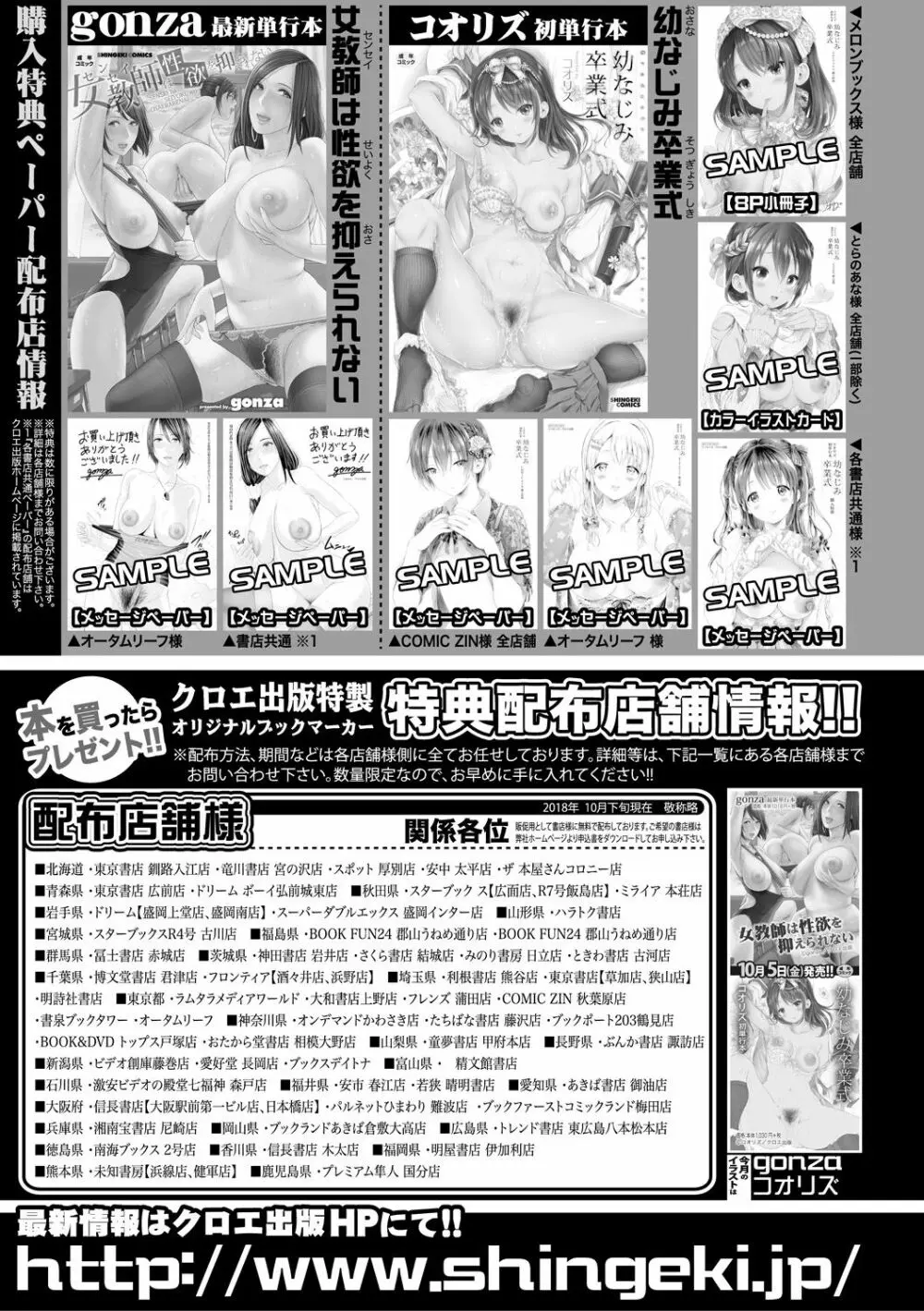 COMIC 真激 2018年12月号 Page.421