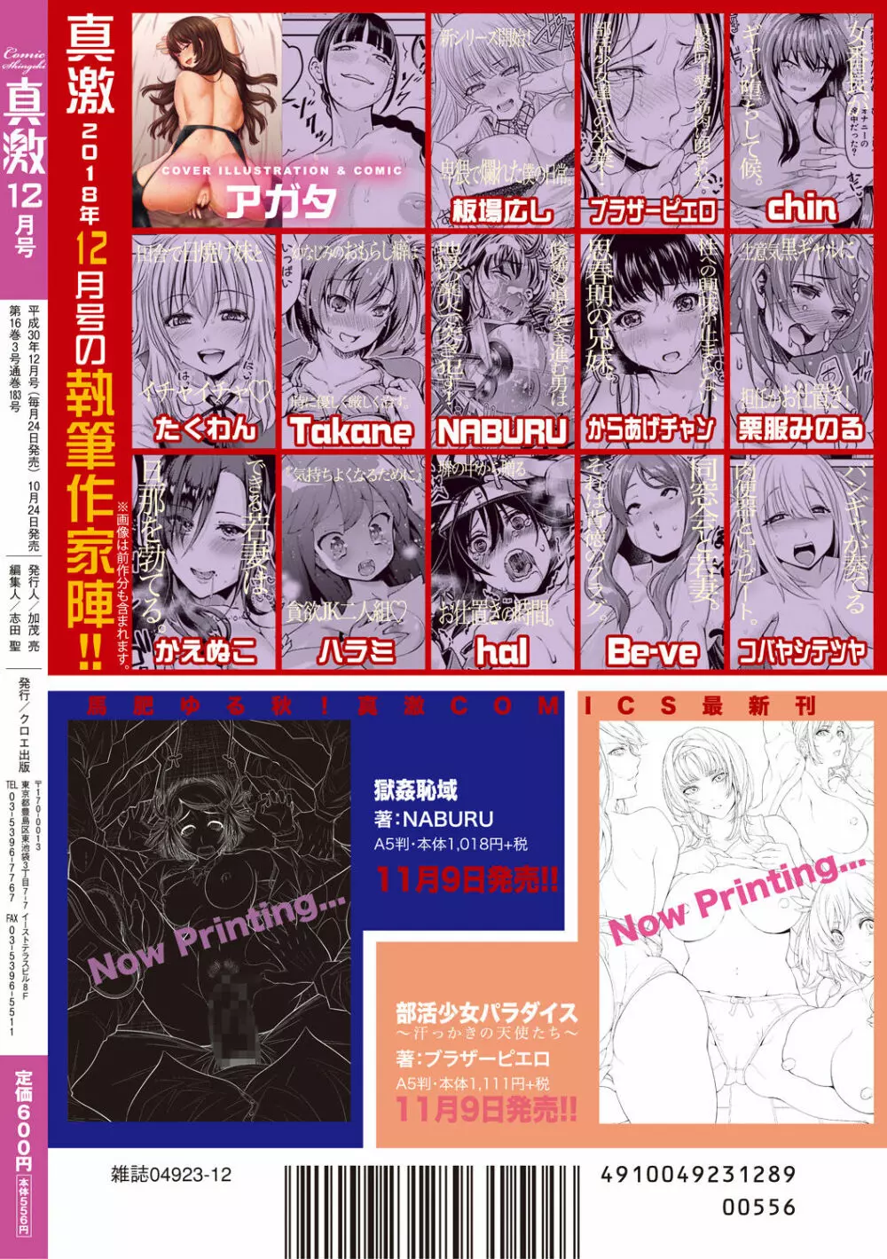 COMIC 真激 2018年12月号 Page.422