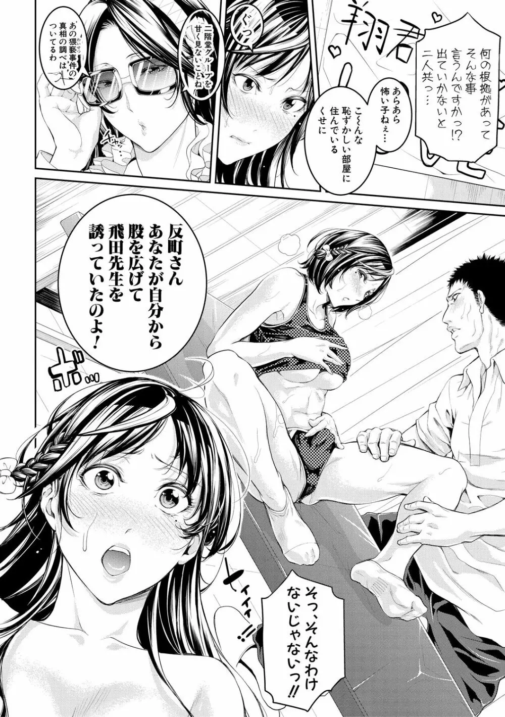 COMIC 真激 2018年12月号 Page.64