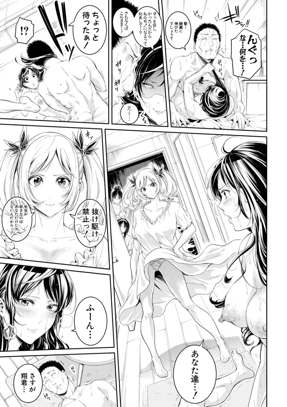 COMIC 真激 2018年12月号 Page.77