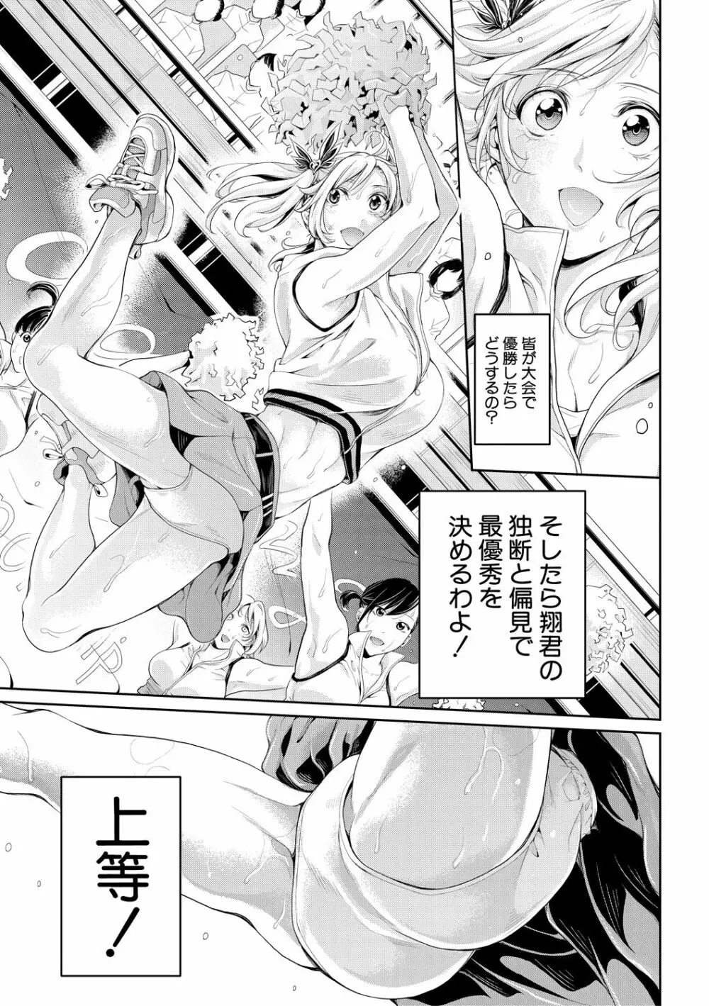 COMIC 真激 2018年12月号 Page.79
