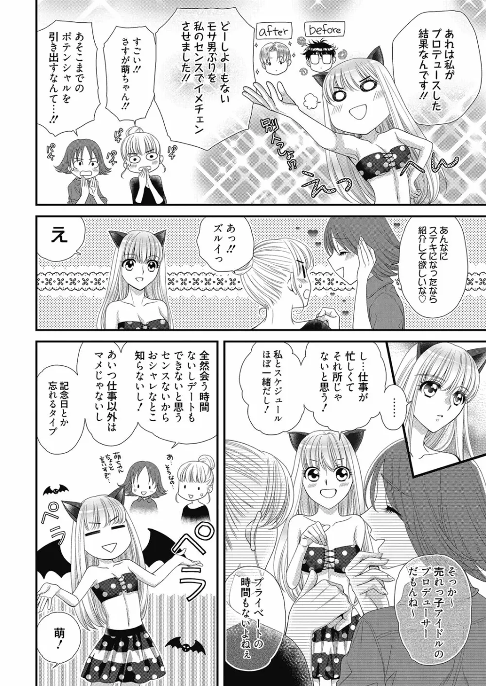 web 漫画ばんがいち Vol.27 Page.165