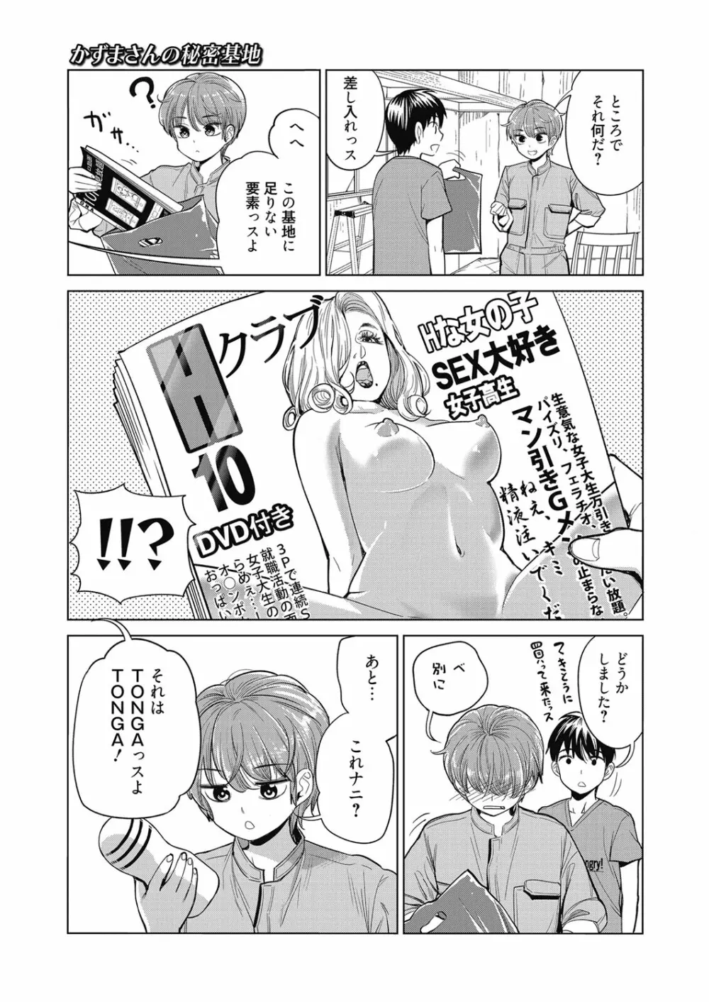 web 漫画ばんがいち Vol.27 Page.186