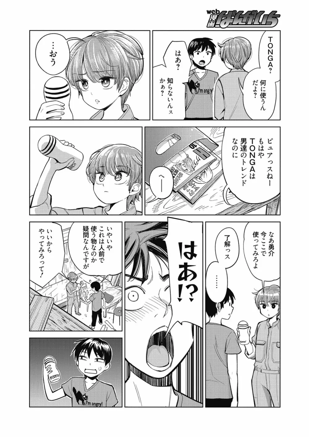 web 漫画ばんがいち Vol.27 Page.187