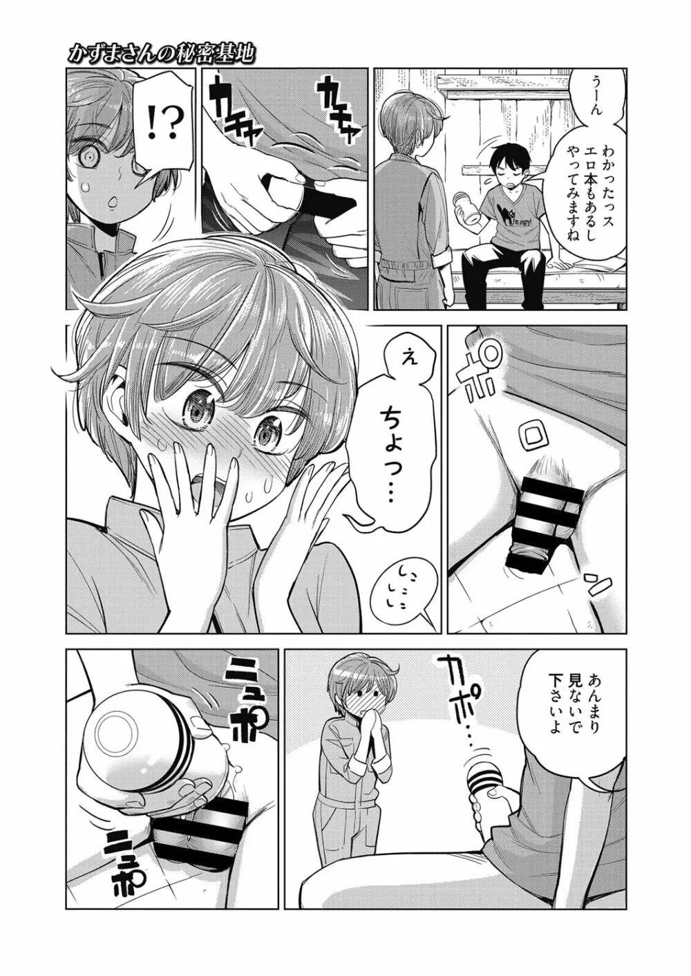 web 漫画ばんがいち Vol.27 Page.188
