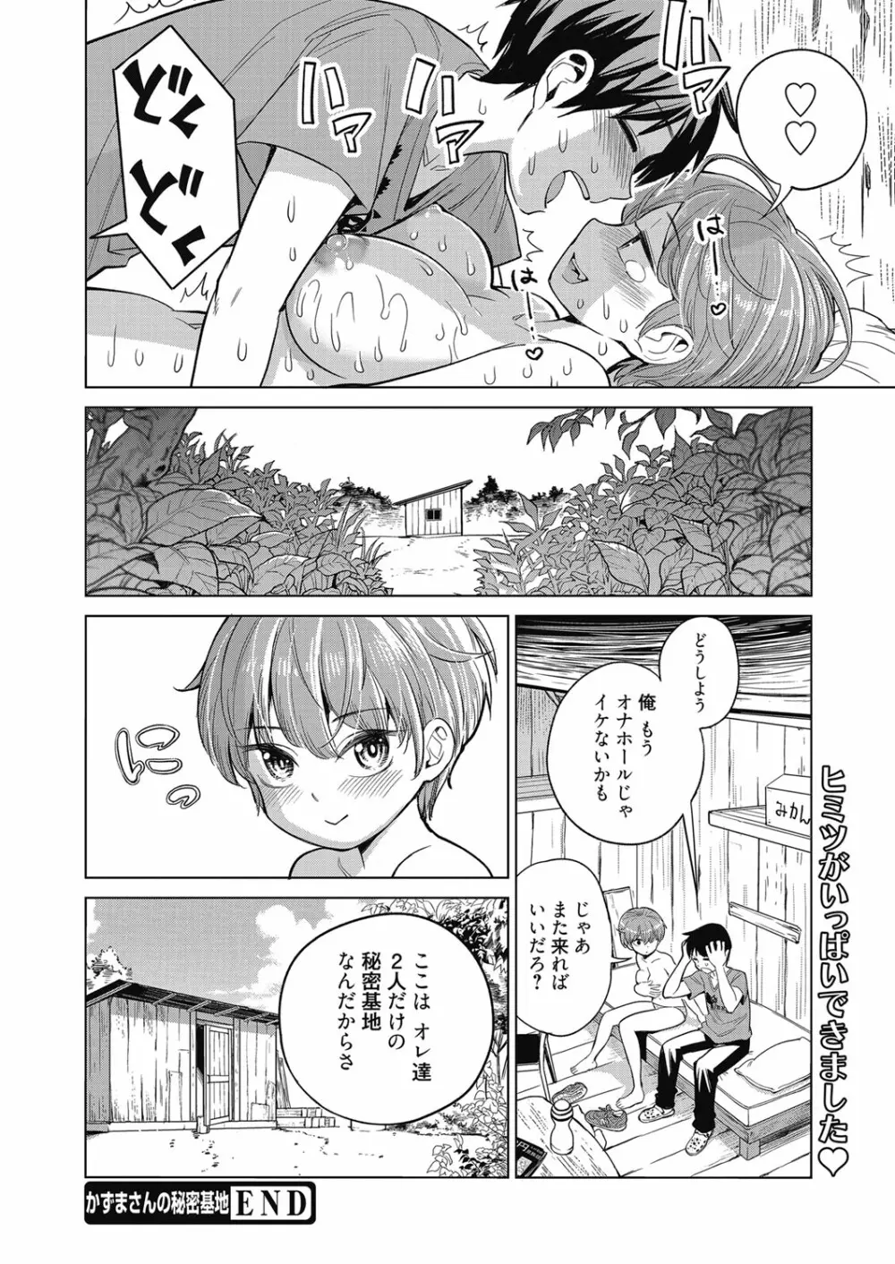 web 漫画ばんがいち Vol.27 Page.201