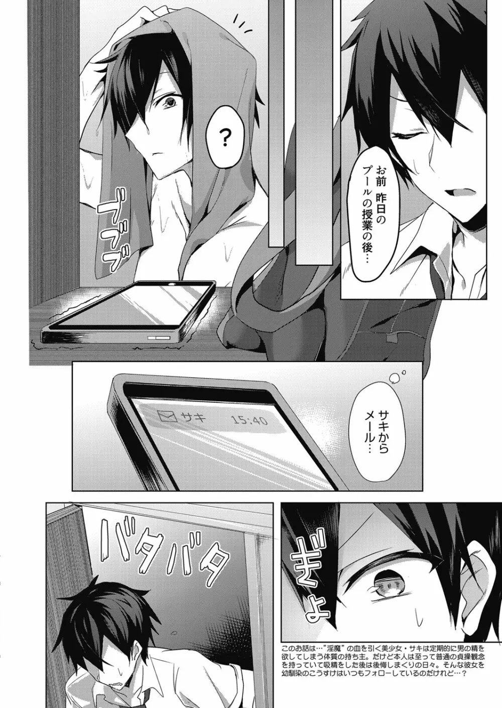 web 漫画ばんがいち Vol.27 Page.3