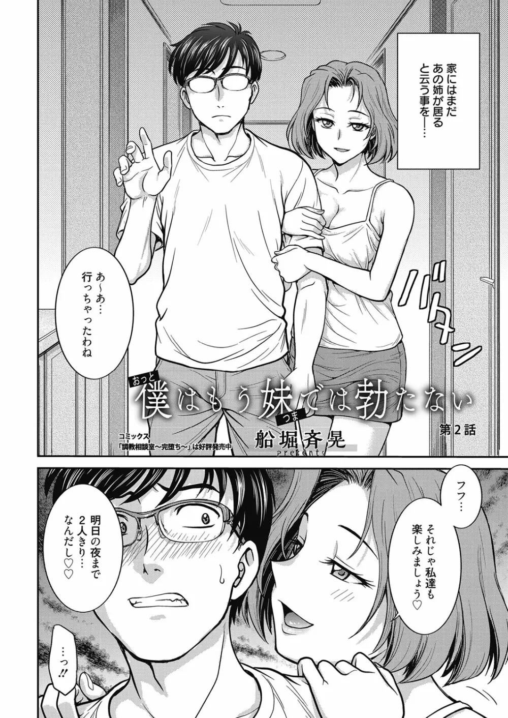 web 漫画ばんがいち Vol.27 Page.45