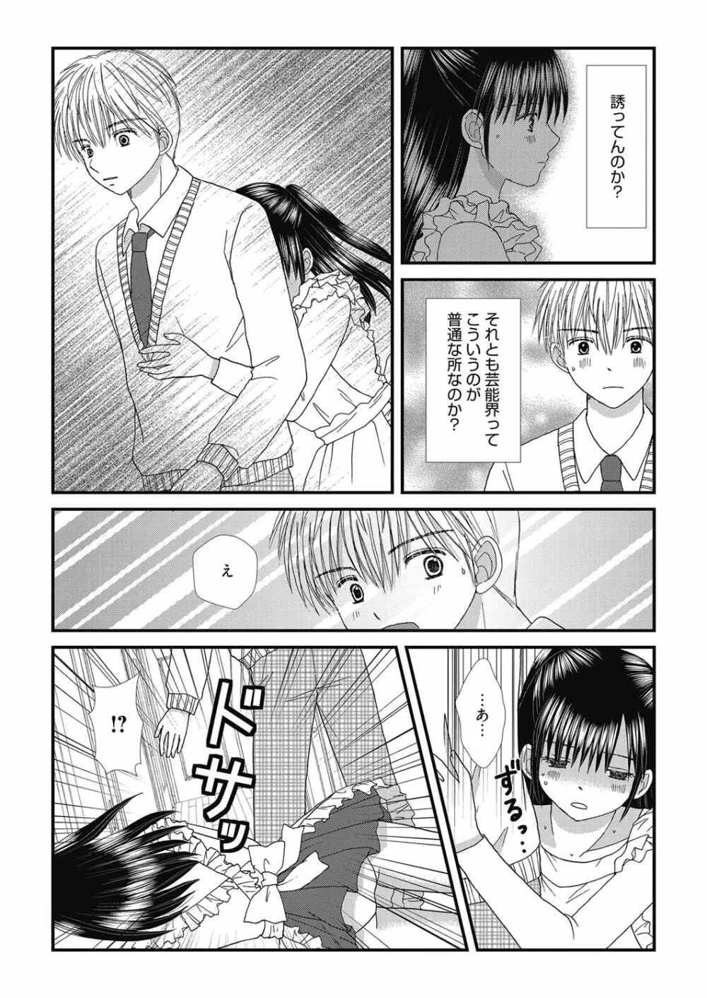 web 漫画ばんがいち Vol.27 Page.65